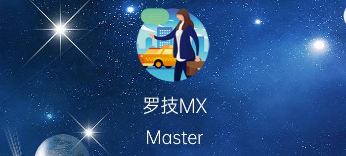 罗技MX Master 3S无线蓝牙鼠标 罗技鼠标3s和g304哪个办公好？